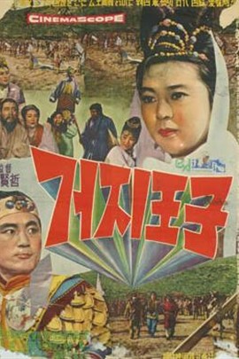 乞丐王子人物关系图 电影 星关系