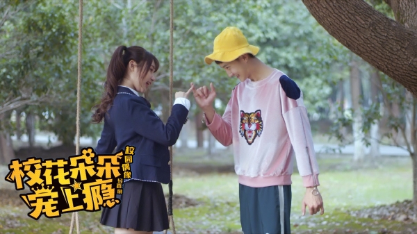 贾司特《校花朵朵宠上瘾》收官 喜萌双击精彩待续