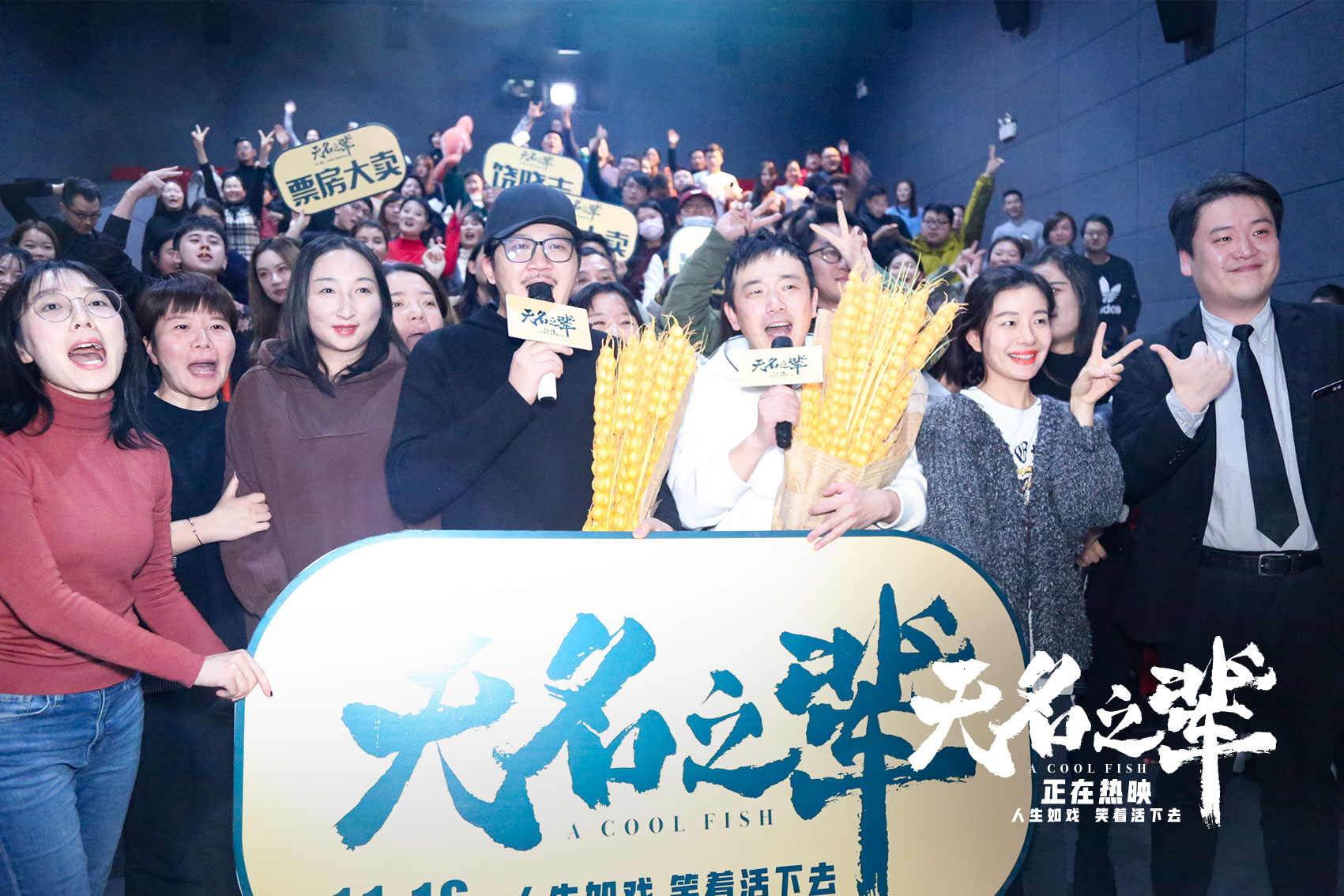 饶晓志潘斌龙《无名之辈》郑州路演  上映首周狂揽1.