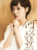 《何以笙箫默》演员表