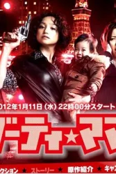 酷妈刑警（电视剧）[2012]