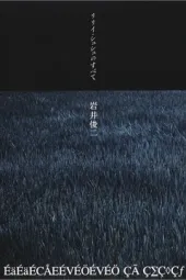 关于莉莉周的一切