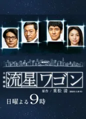重松清电视剧电影作品图谱 明星 星关系