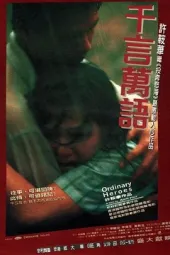 千言万语