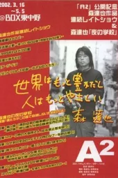 我在真理教的日子2