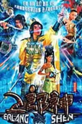 二郎神：异度空间（电视剧）[2007]