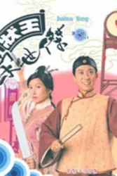 King Song Shijie I （TV）[1997]