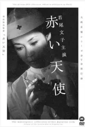 赤色天使