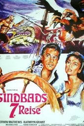 辛巴达七航妖岛