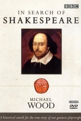 寻找莎士比亚