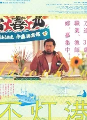 真田丸塙团右卫门 塙直之 扮演者资料 塙团右卫门 塙直之 人物关系图谱 电视剧 星关系