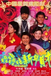 呖咕呖咕新年财