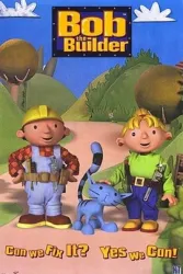 鲍勃工程队（电视剧）[1999]