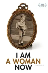 如今我是女人