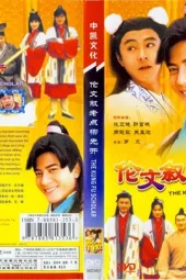 伦文叙老点柳先开