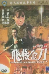 飞燕金刀