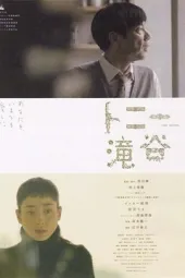 托尼瀑谷