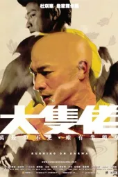 大块头有大智慧