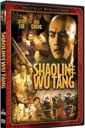 少林与武当