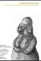 丹绒马林有棵树