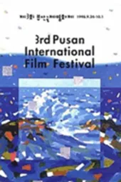 第3届釜山国际电影节