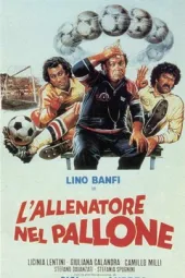 教练是个热气球