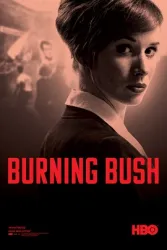 BurningBush（电视剧）[0]