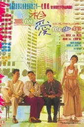 三个相爱的少年