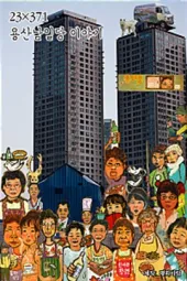 23x371天-龙山南一堂故事