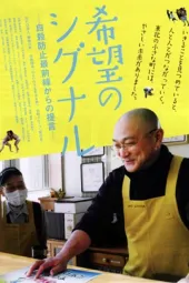 希望的信号来自自杀防治最前线的证言