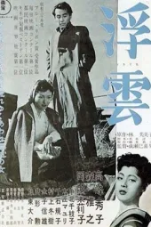 浮云