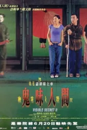 幽灵人间II鬼味人间
