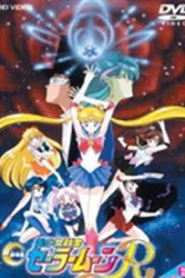 美少女战士R（电视剧）[1993]