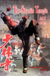 少林寺