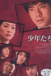 青春少年们