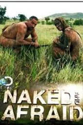 赤裸与恐惧