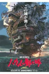 哈尔的移动城堡