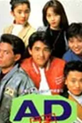 PA三人组（电视剧）[1991]