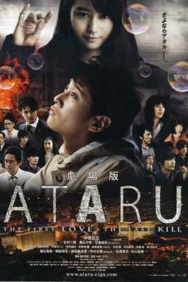 Ataru: the FirstLove & theLastKill