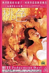 桃色