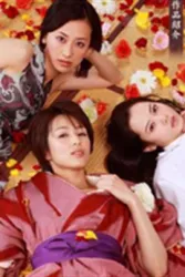 妄想姐妹（电视剧）[2009]