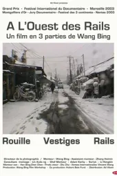 铁西区第一部分：工厂