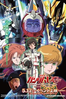 机动战士高达uc彩虹的彼岸