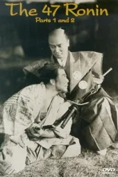 元禄忠臣藏