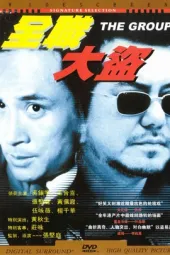 全职大盗
