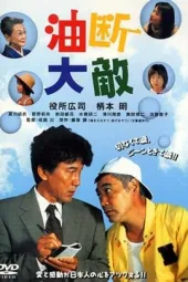 粗心的代价