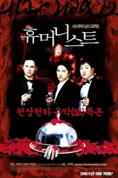 灭绝人性三人组