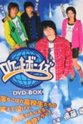 火箭男孩