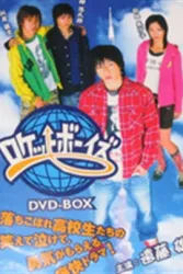 火箭男孩（电视剧）[2006]