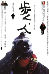 步行，人